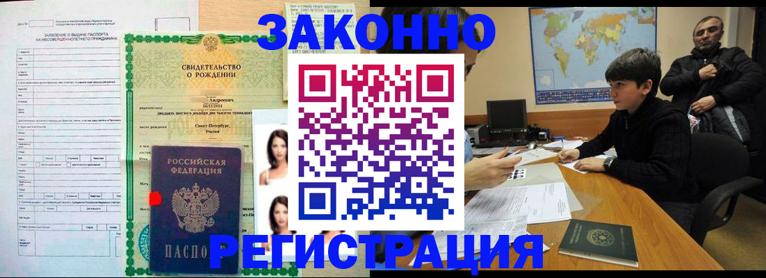 прописка ребенка в Кунгуре