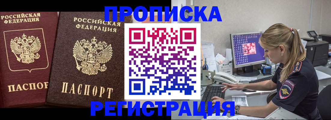 купить прописку в Кунгуре